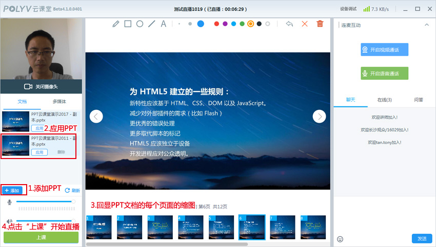 跟我学教学PPT课件直播(云课堂软件使用教程)