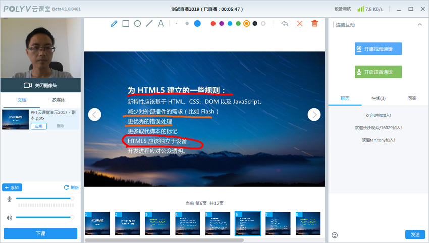 跟我学教学PPT课件直播(云课堂软件使用教程)