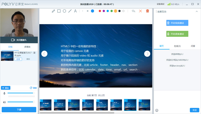 跟我学教学PPT课件直播(云课堂软件使用教程)