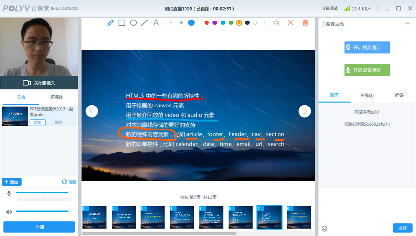 跟我学教学PPT课件直播(云课堂软件使用教程)