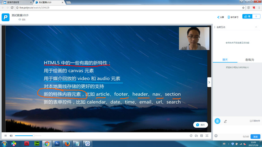 跟我学教学PPT课件直播(云课堂软件使用教程)