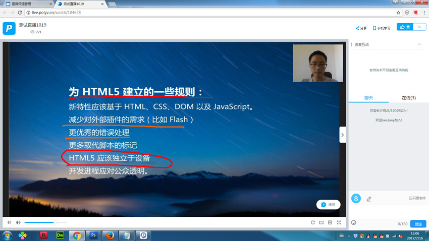 跟我学教学PPT课件直播(云课堂软件使用教程)