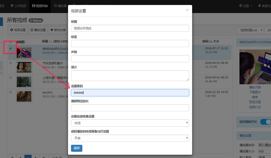 视频播放密码(操作方法)