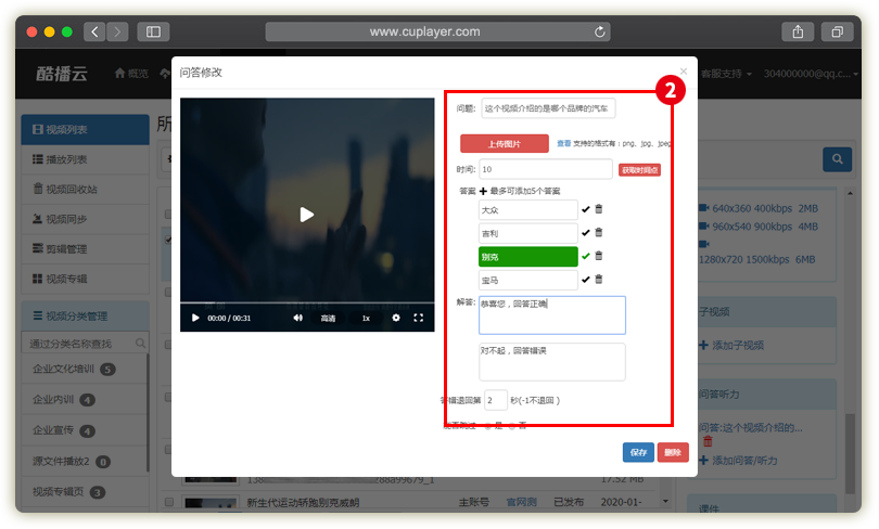酷播云视频问答功能