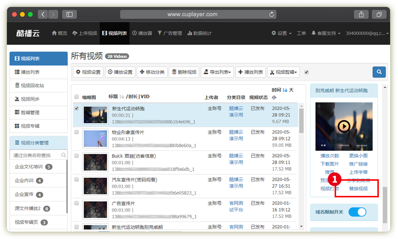 酷播云_视频替换_功能
