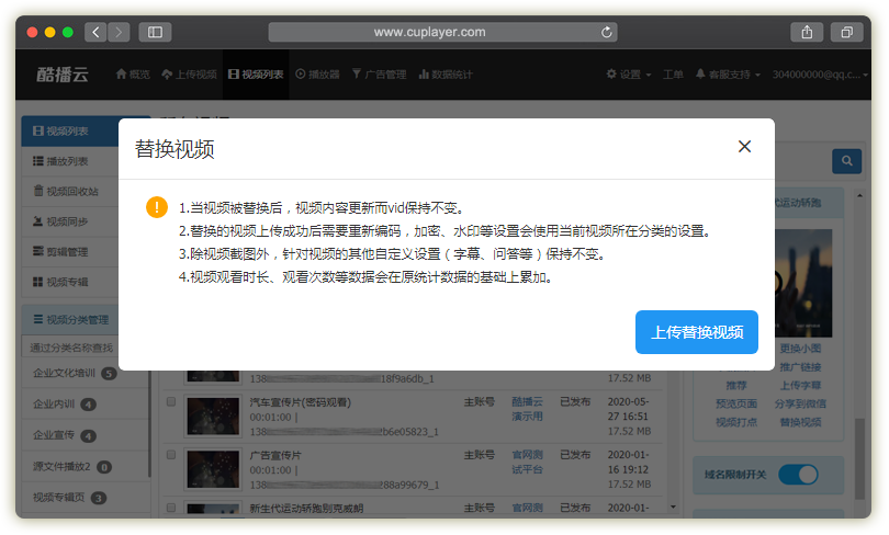 酷播云_视频替换_功能