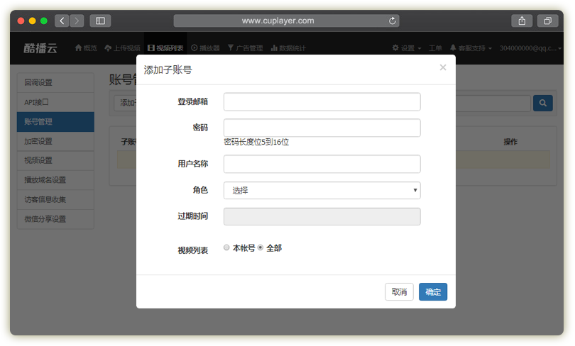 酷播云子账号功能_使用教程
