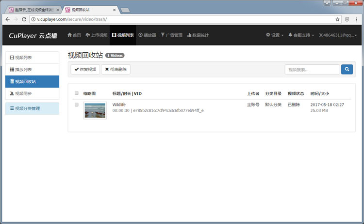 酷播云管理平台:播放列表