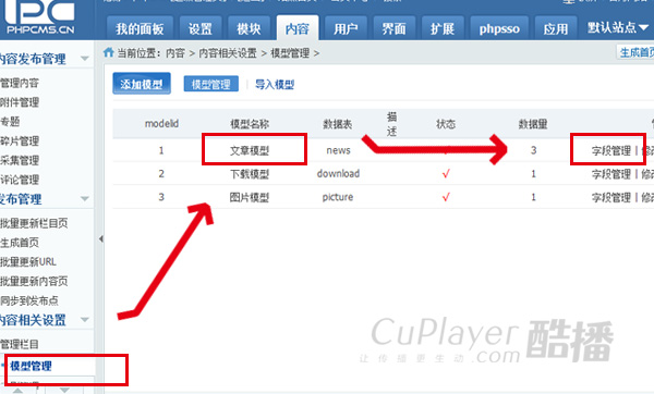 PHPCMS酷播云端安装教程