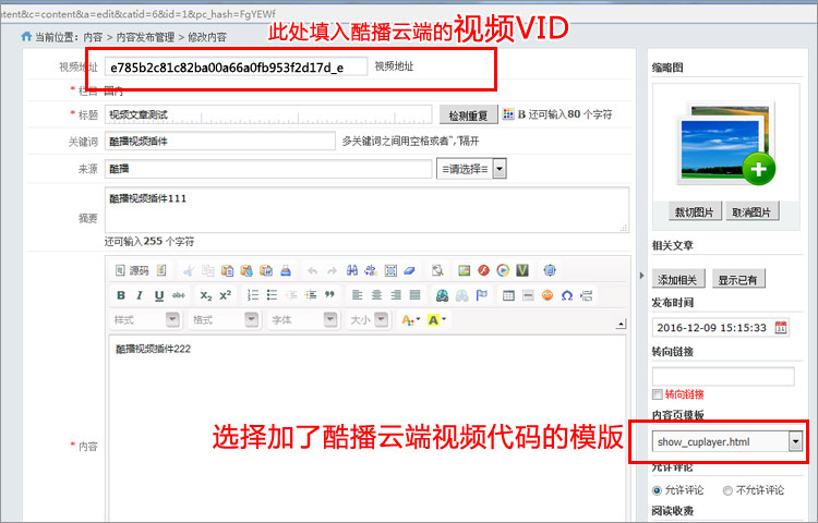 酷播云端播放器视频管理