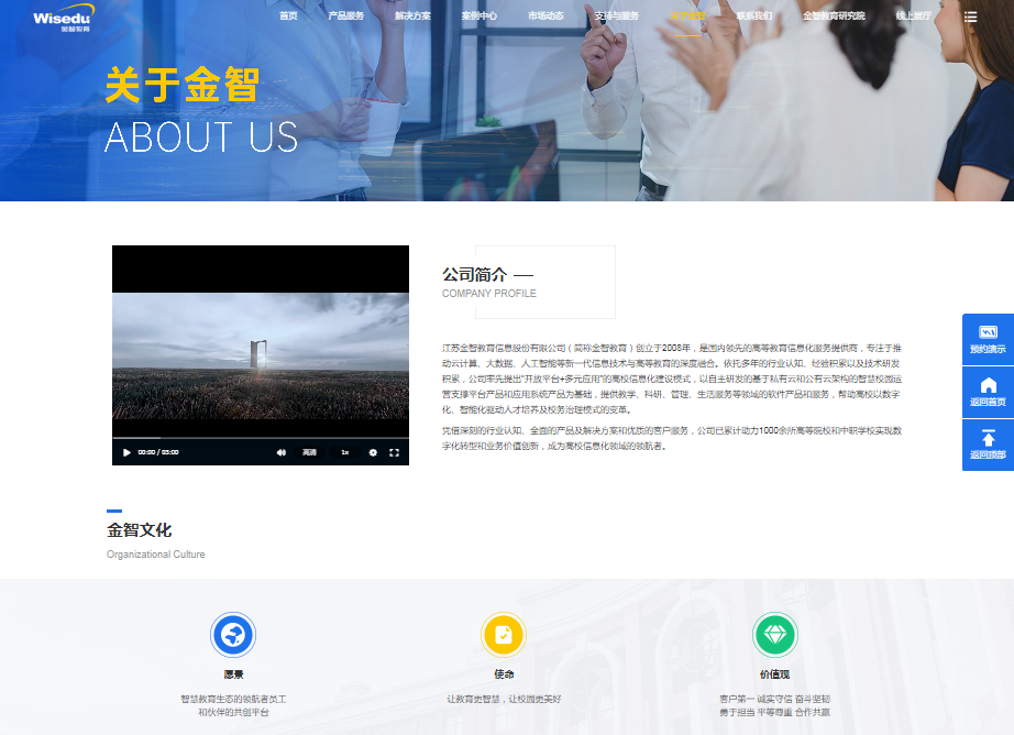金智教育企业官网_企业多视频演示实例_酷播云案例