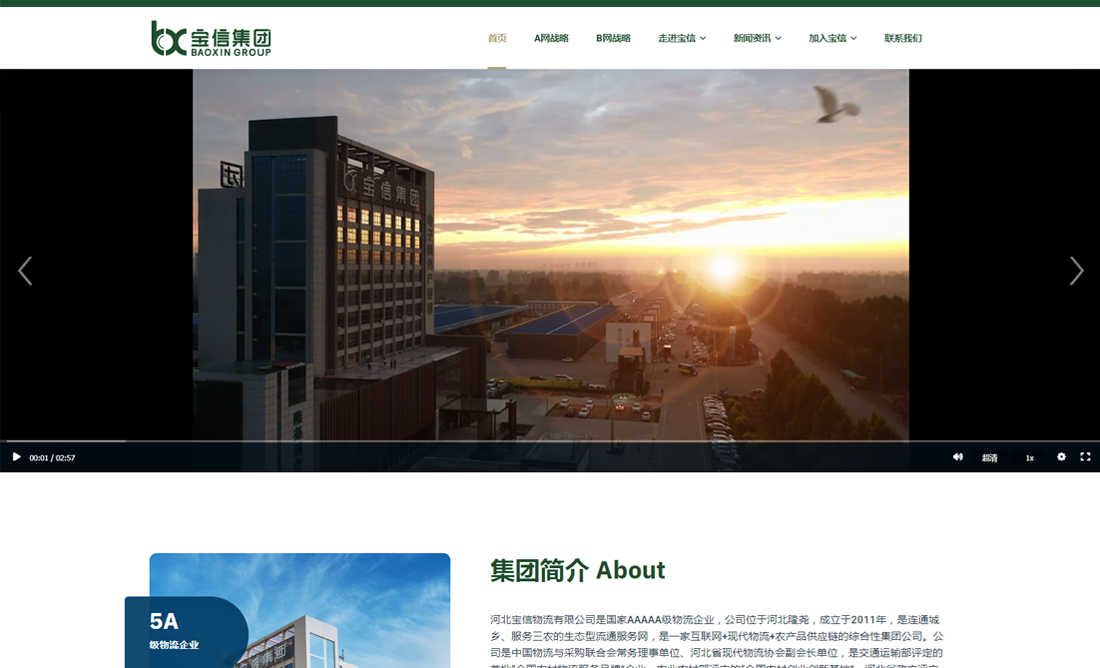 宝信物流企业官网_企业多视频演示实例_酷播云案例
