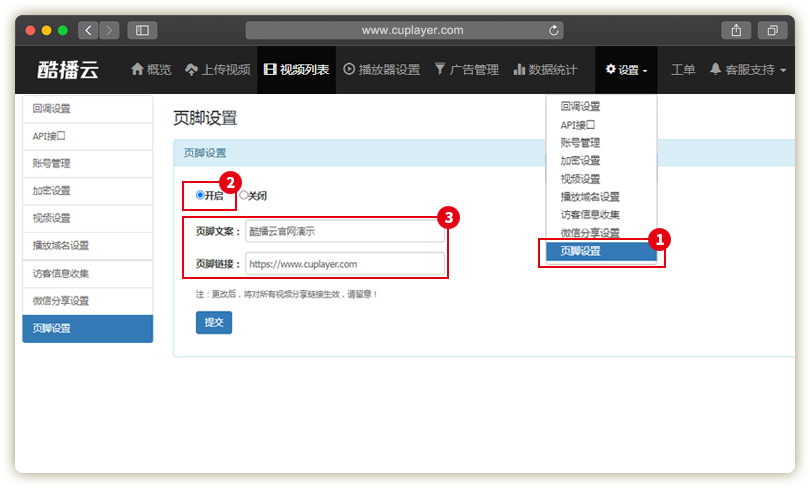 酷播云自定义页脚标识和关闭页脚标识