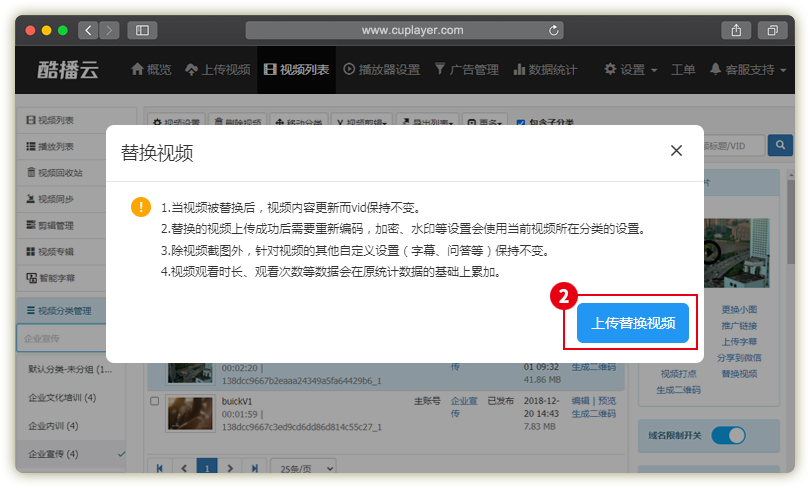酷播云视频替换(上传新的视频内容)